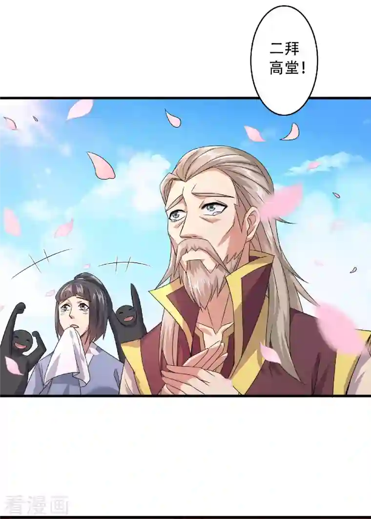 妖道至尊之妖皇归来第100话 驸马娶亲，满城相庆