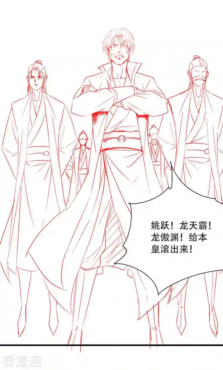 妖道至尊之妖皇归来第100话 驸马娶亲，满城相庆