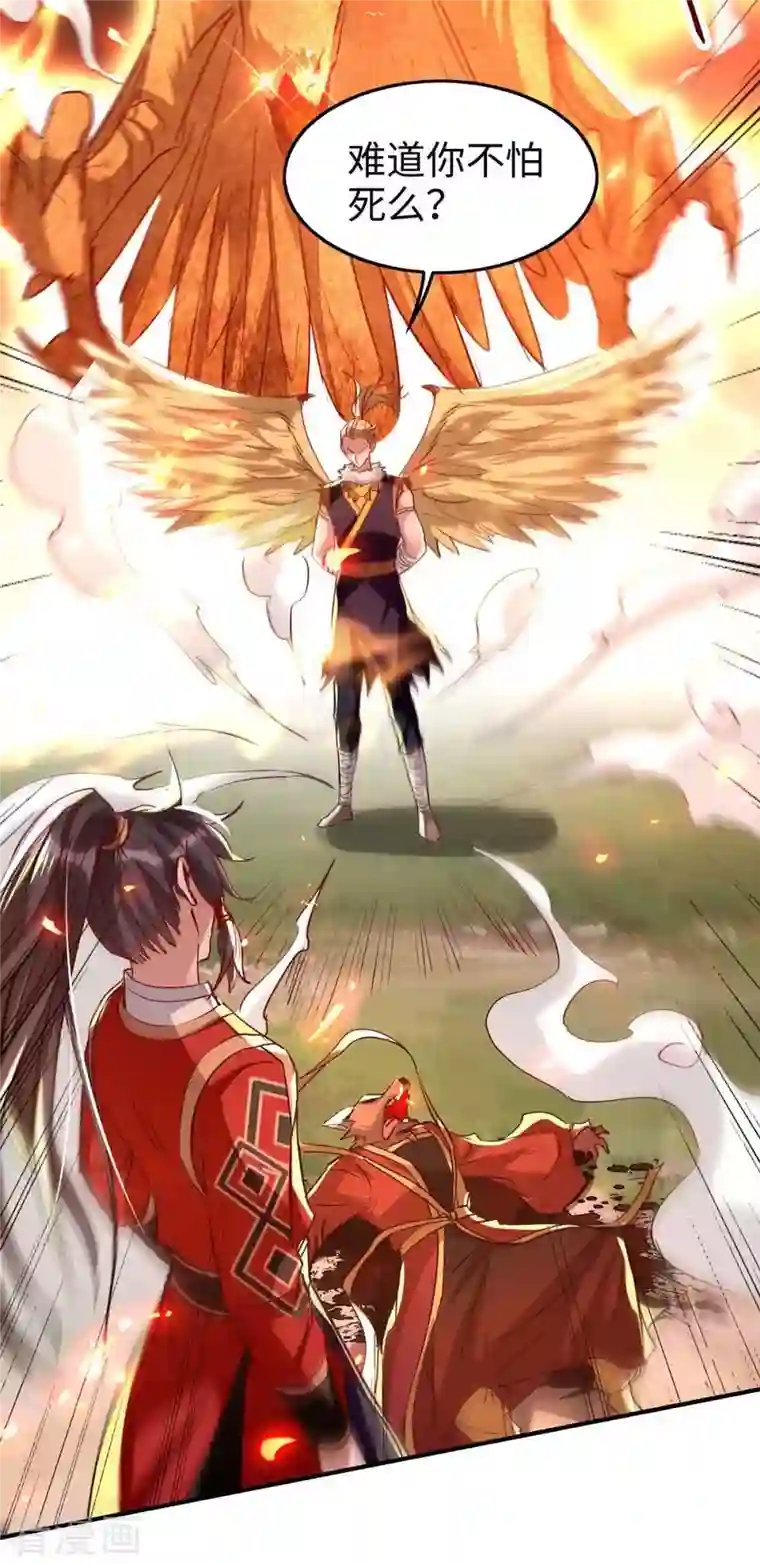 仙帝归来第235话 对决大鹏少主