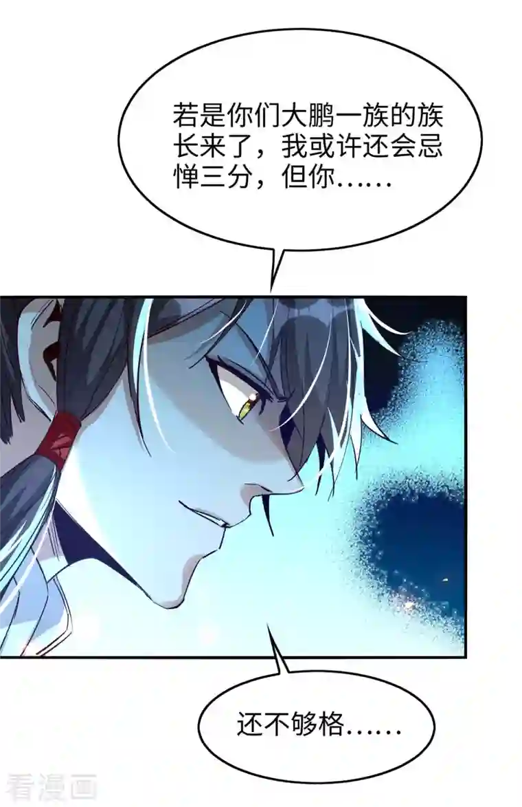 仙帝归来第235话 对决大鹏少主