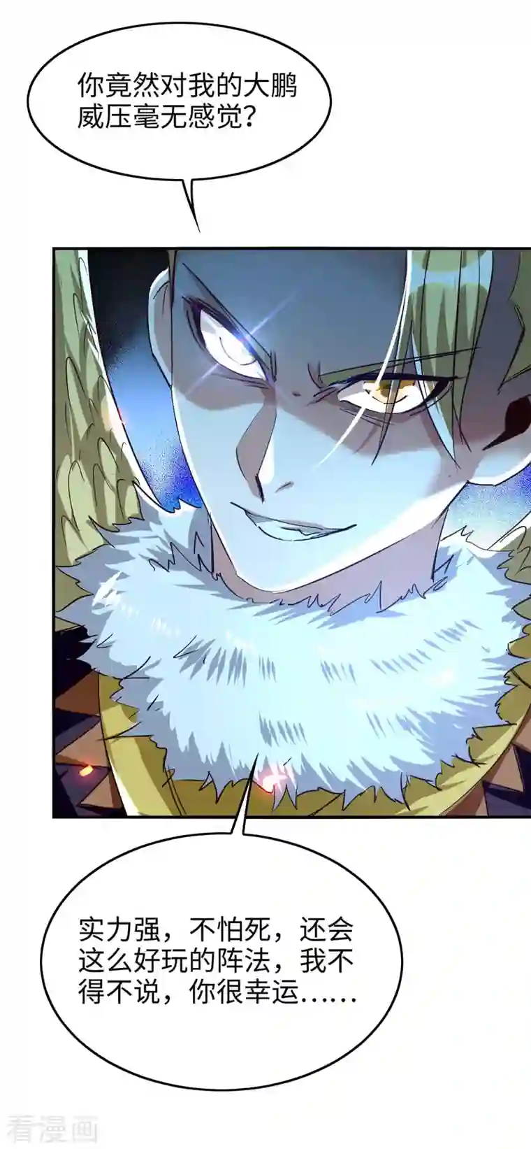 仙帝归来第235话 对决大鹏少主