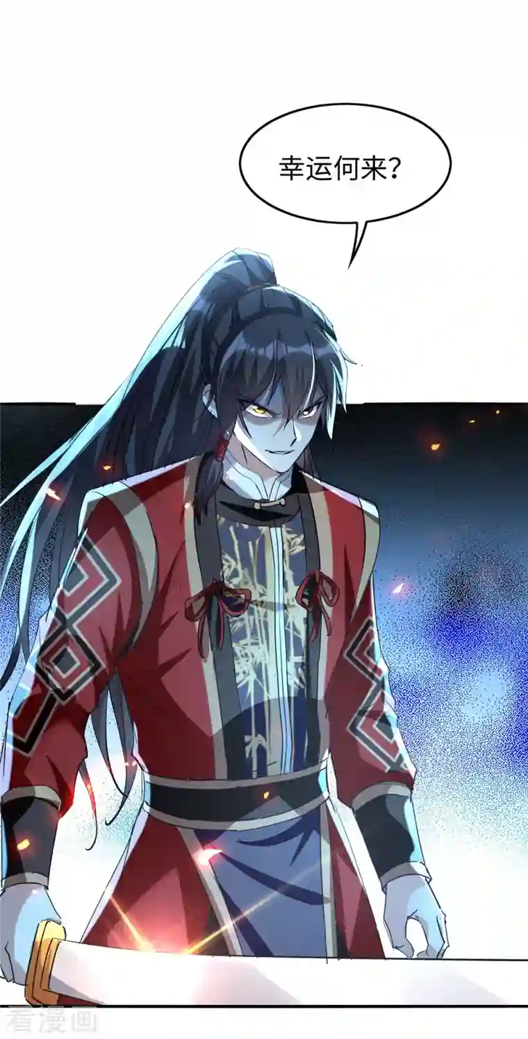 仙帝归来第235话 对决大鹏少主