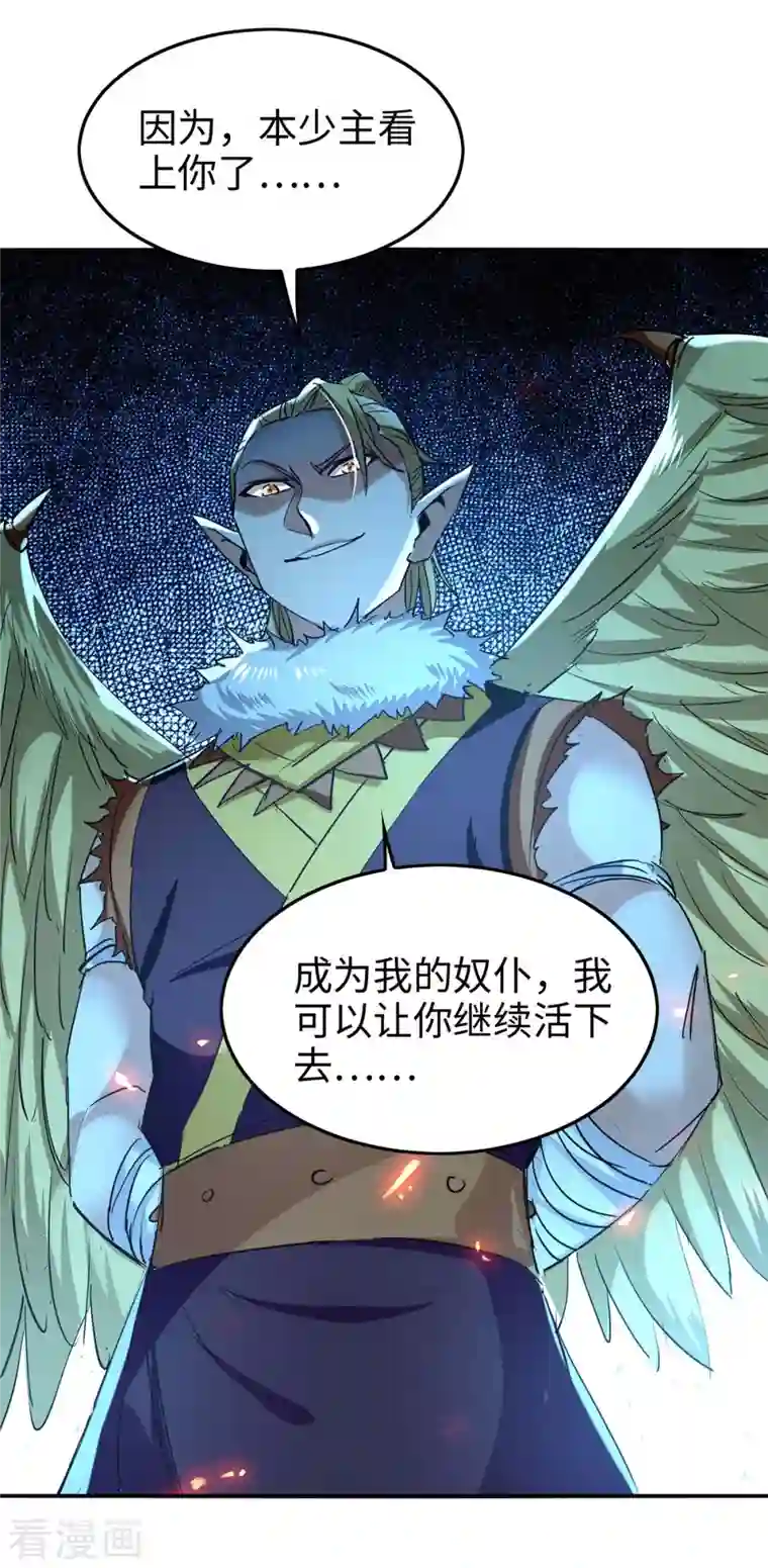 仙帝归来第235话 对决大鹏少主