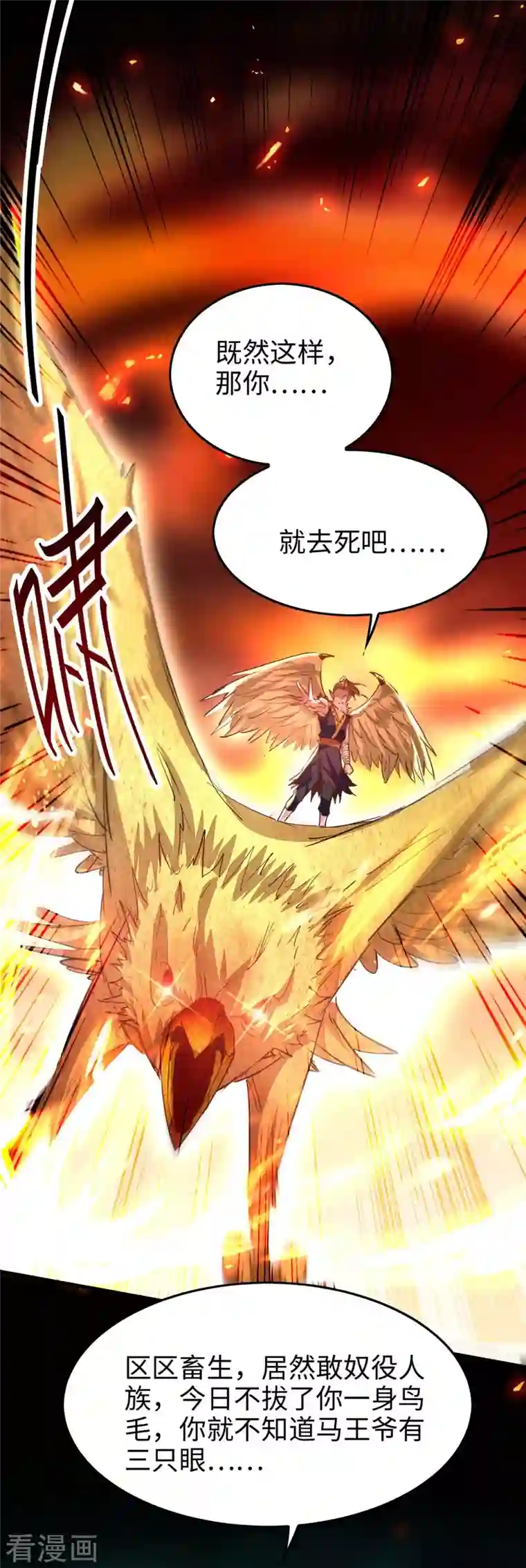 仙帝归来第235话 对决大鹏少主