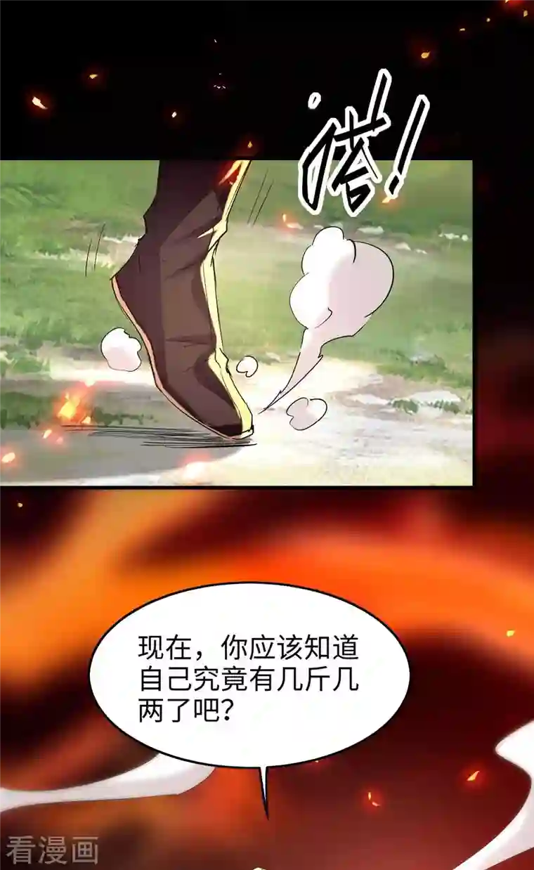 仙帝归来第235话 对决大鹏少主