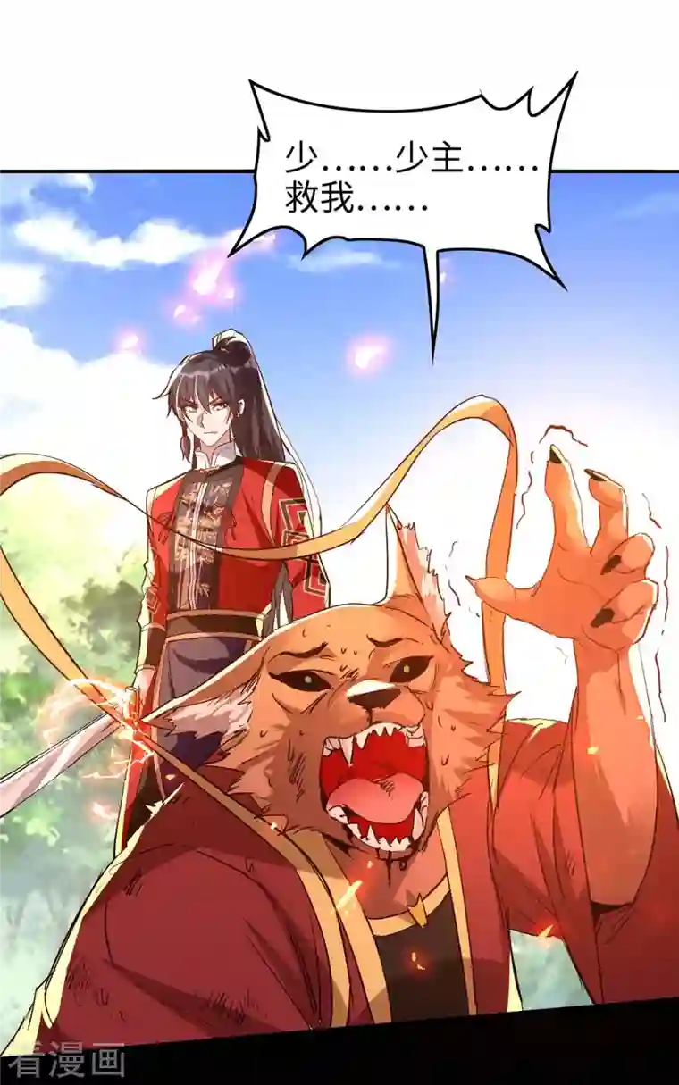 仙帝归来第235话 对决大鹏少主