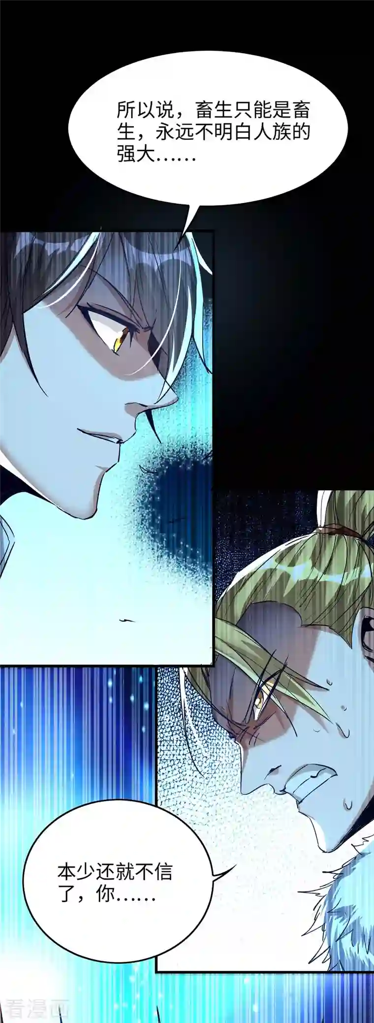 仙帝归来第236话 陈刀王