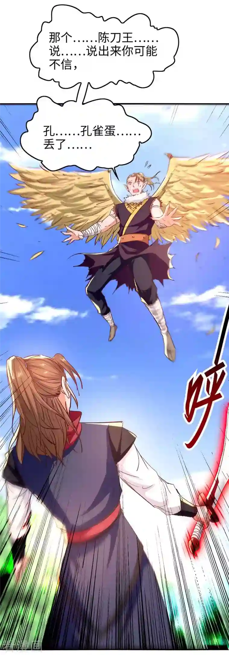 仙帝归来第236话 陈刀王