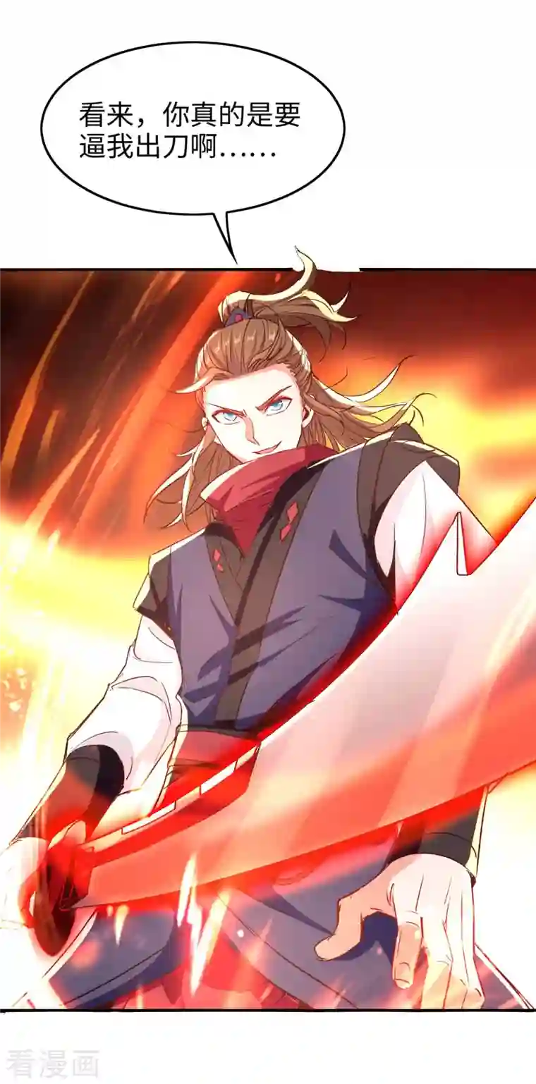 仙帝归来第236话 陈刀王