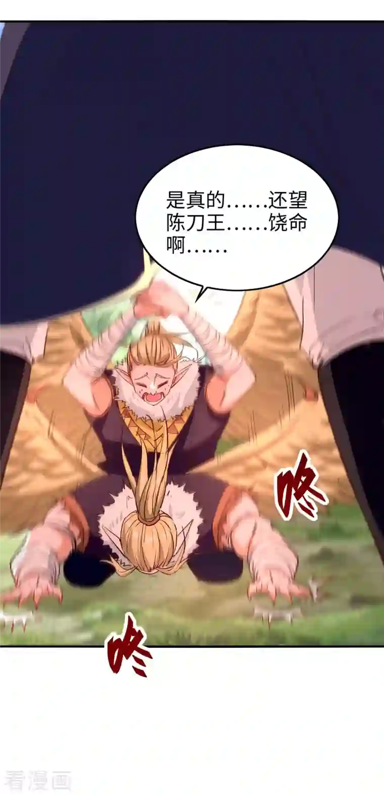 仙帝归来第236话 陈刀王