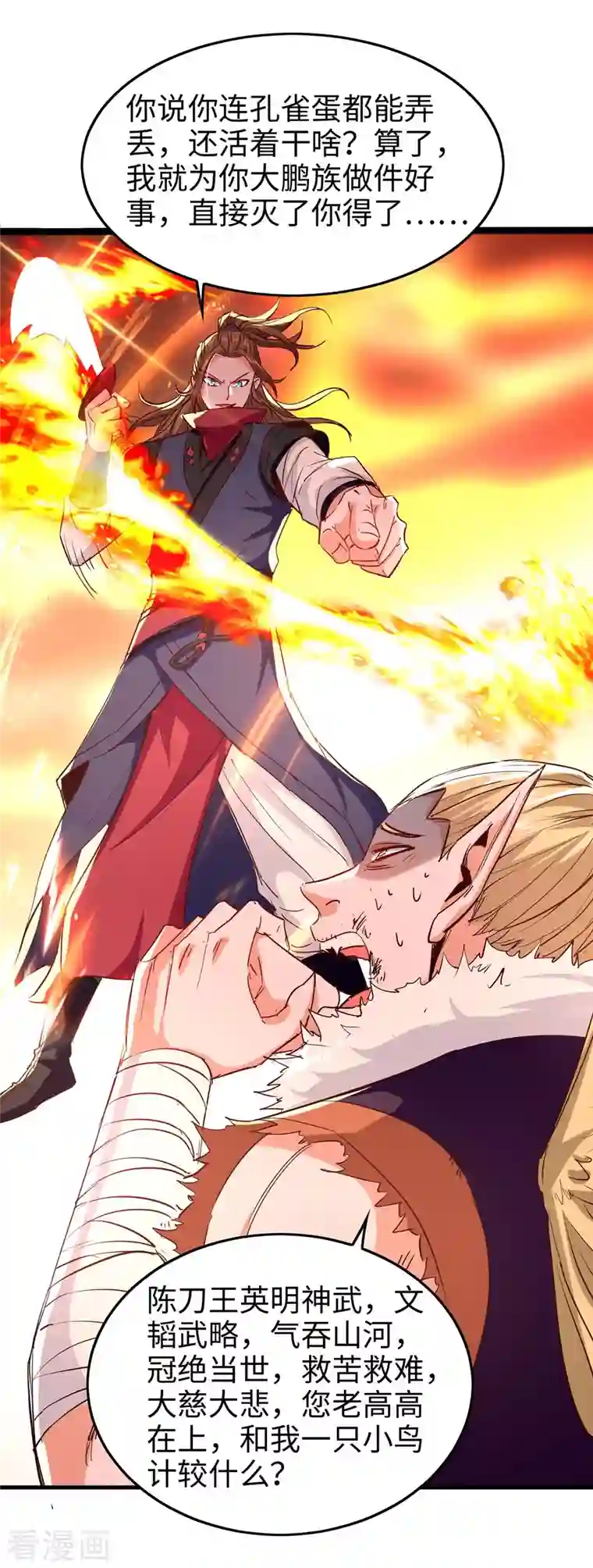 仙帝归来第236话 陈刀王