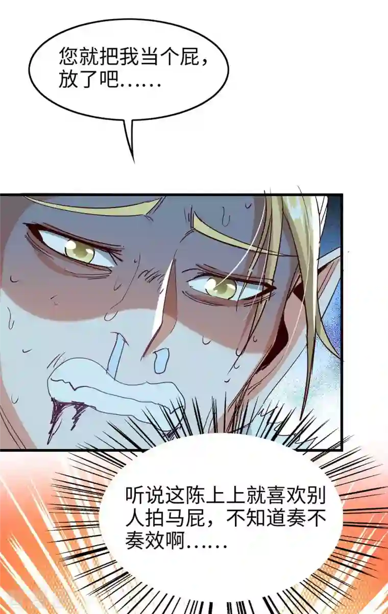 仙帝归来第236话 陈刀王