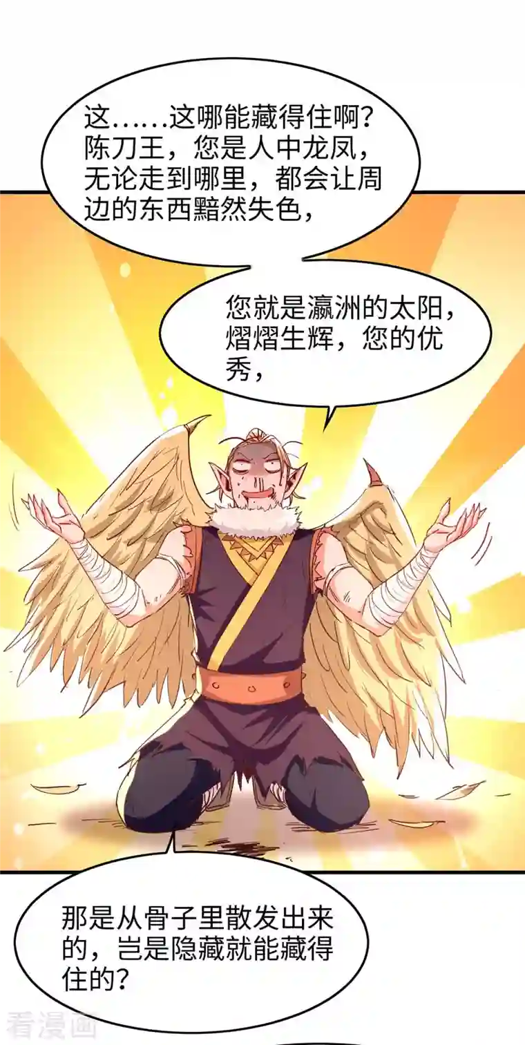 仙帝归来第236话 陈刀王