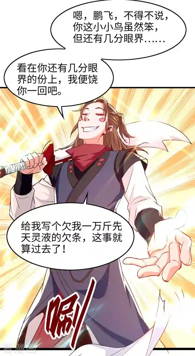 仙帝归来第236话 陈刀王