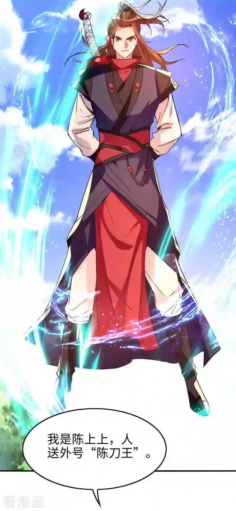 仙帝归来第236话 陈刀王