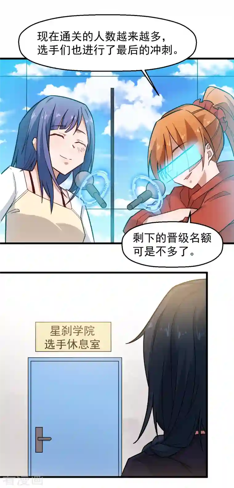 校园狂师第226话 晋级赛结束