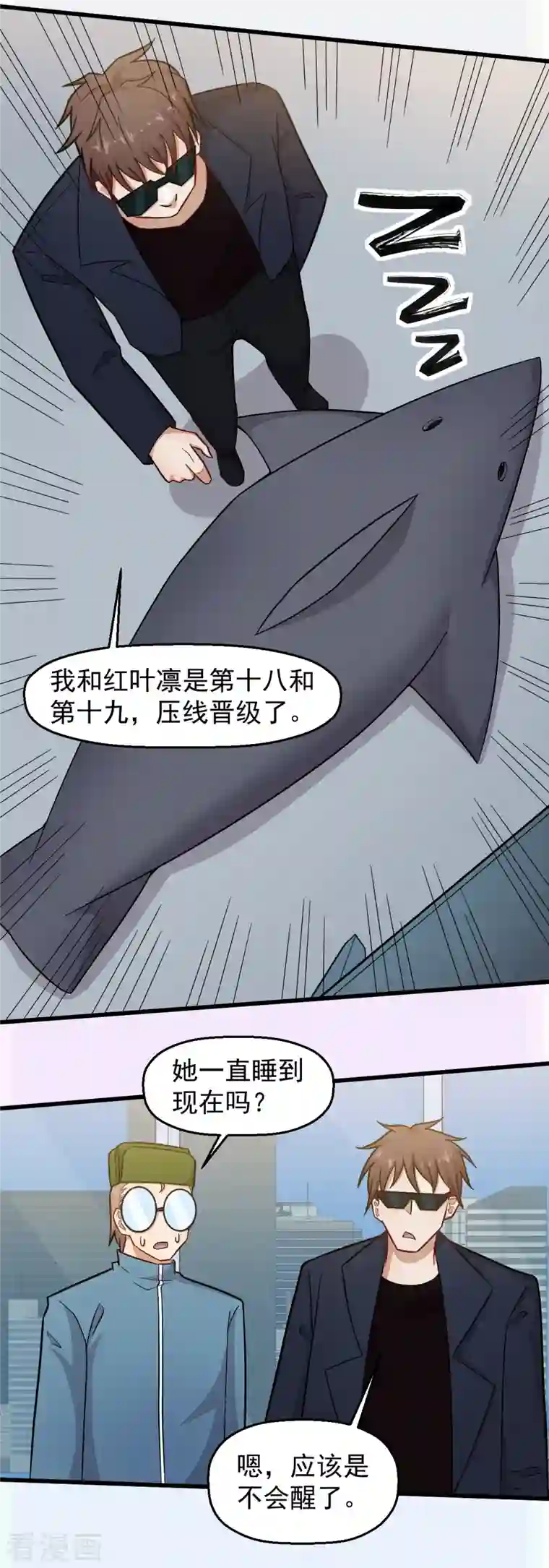 校园狂师第226话 晋级赛结束