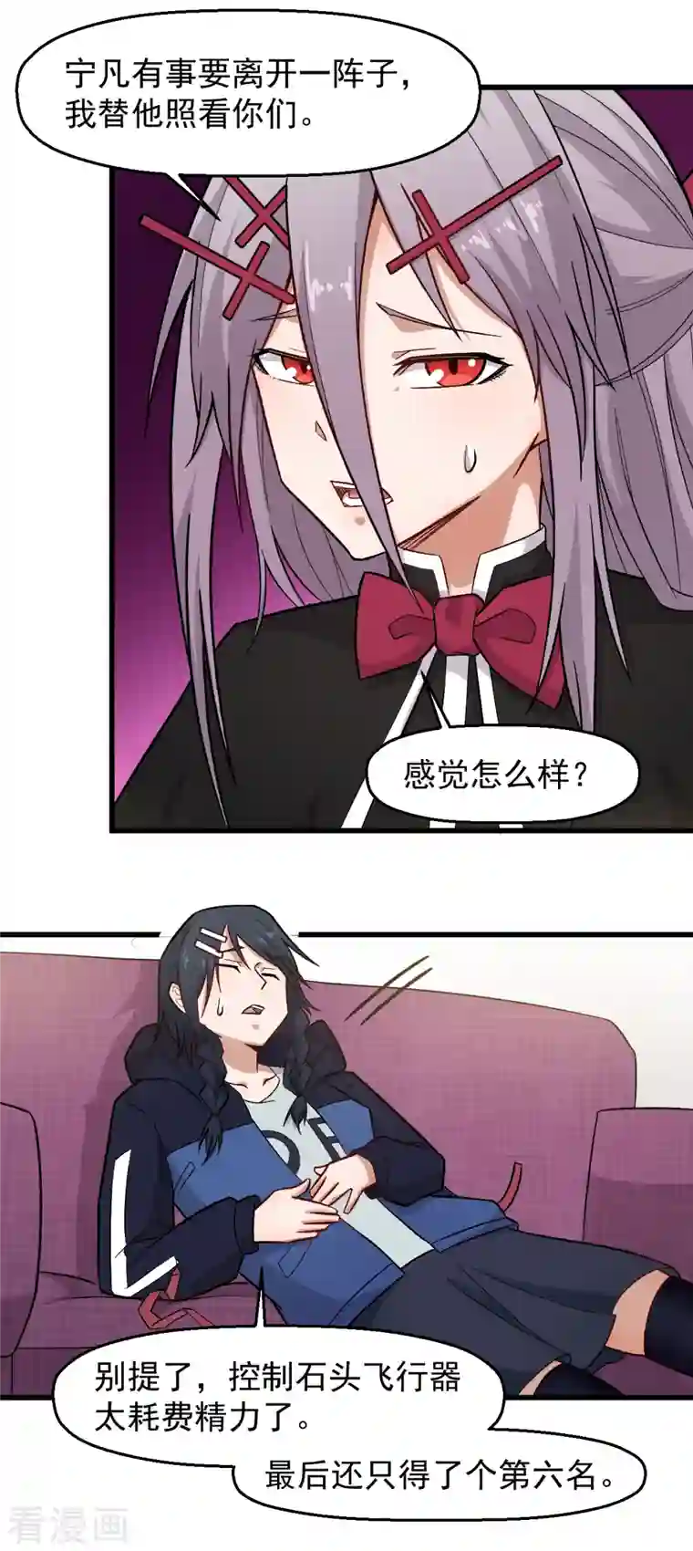 校园狂师第226话 晋级赛结束