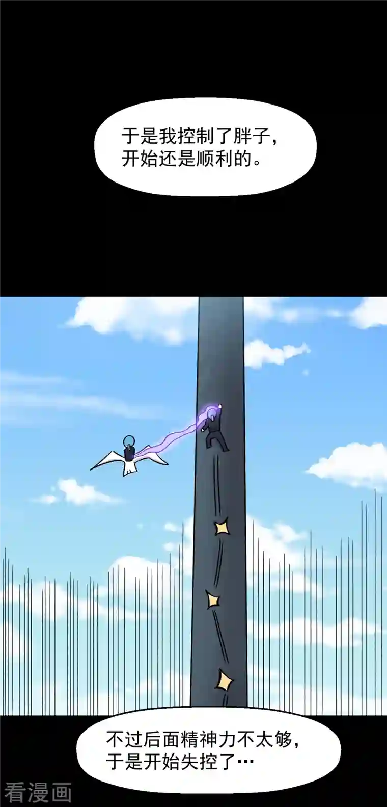 校园狂师第226话 晋级赛结束