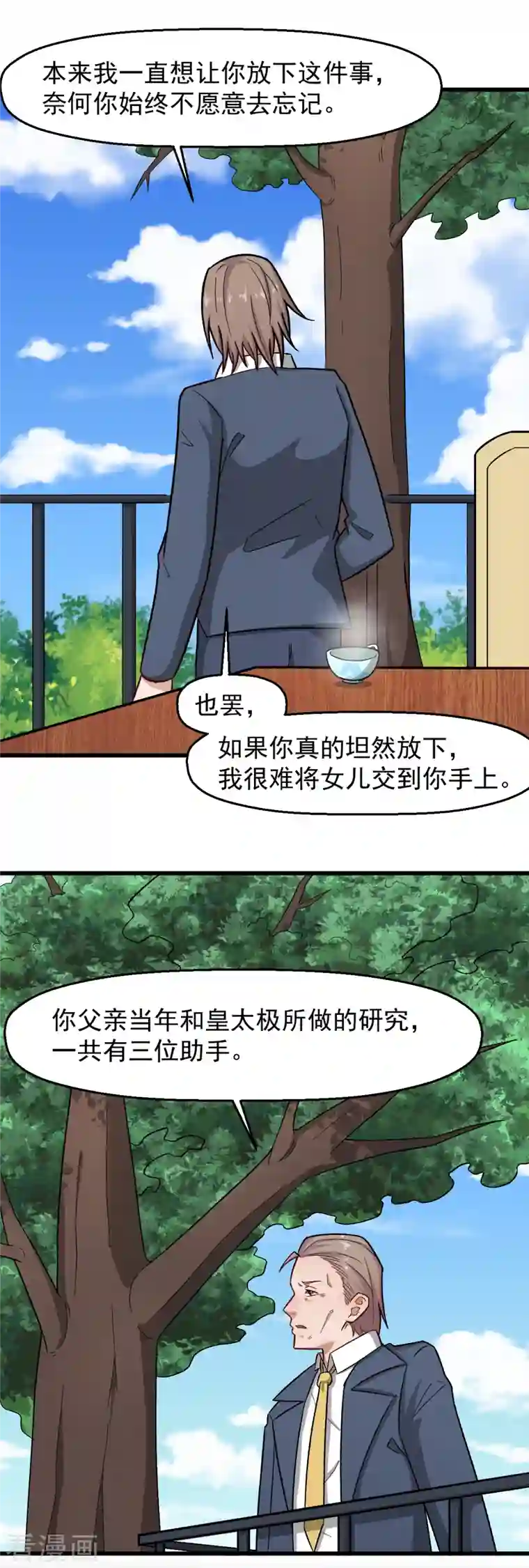 校园狂师第227话 午后会谈