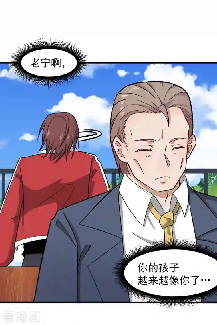 校园狂师第227话 午后会谈