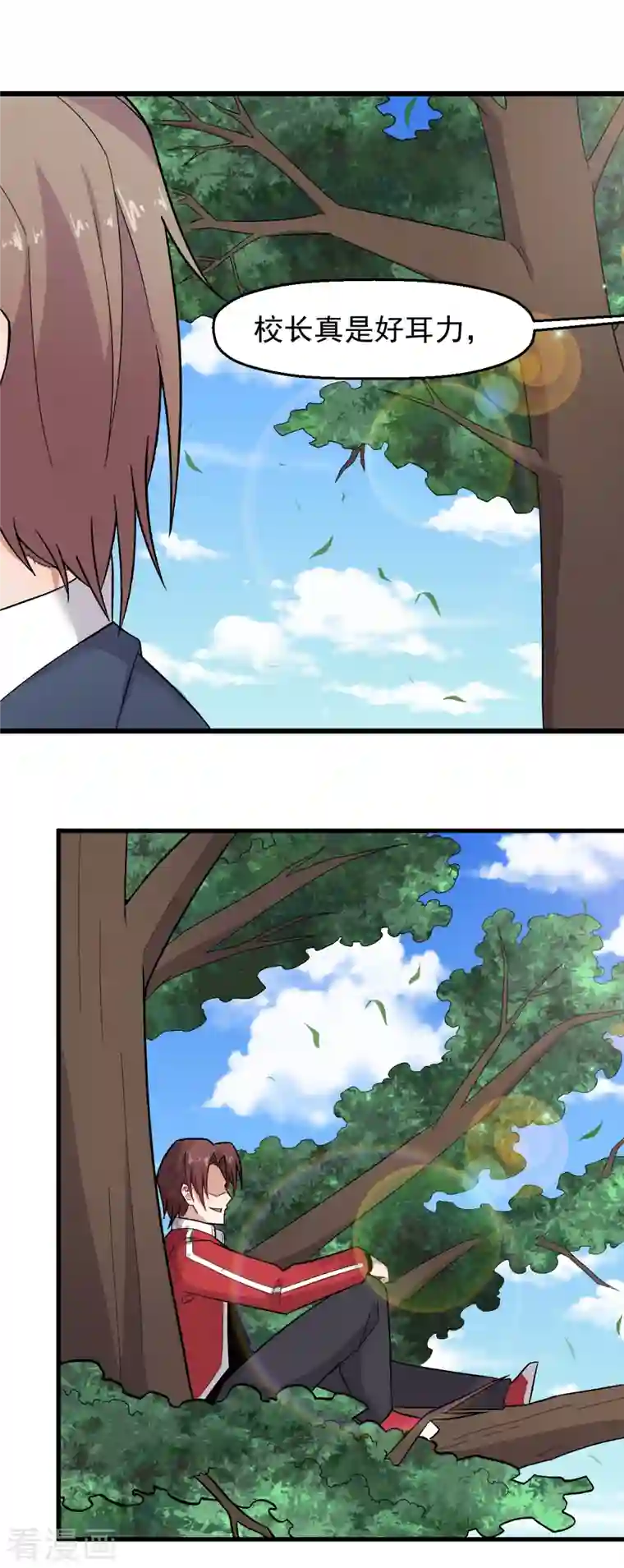 校园狂师第227话 午后会谈