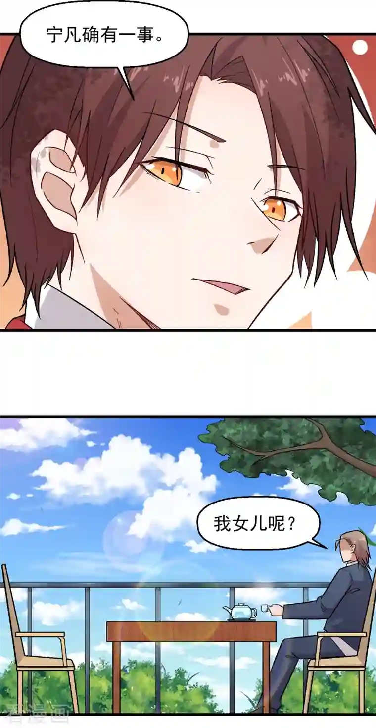 校园狂师第227话 午后会谈