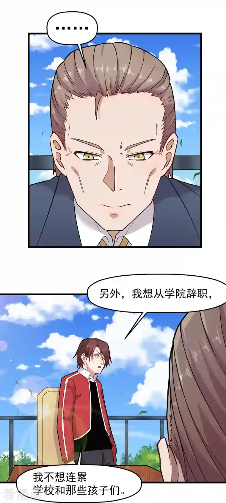 校园狂师第227话 午后会谈