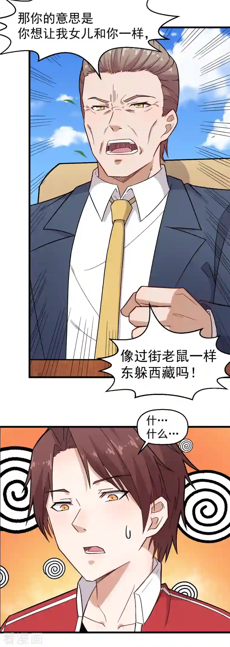 校园狂师第227话 午后会谈