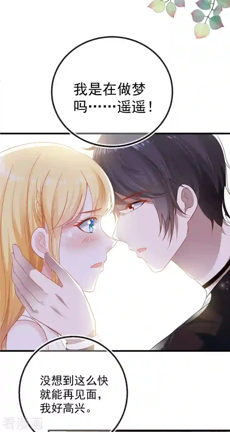 王的第一宠后第140话 遥遥，我真的好想你