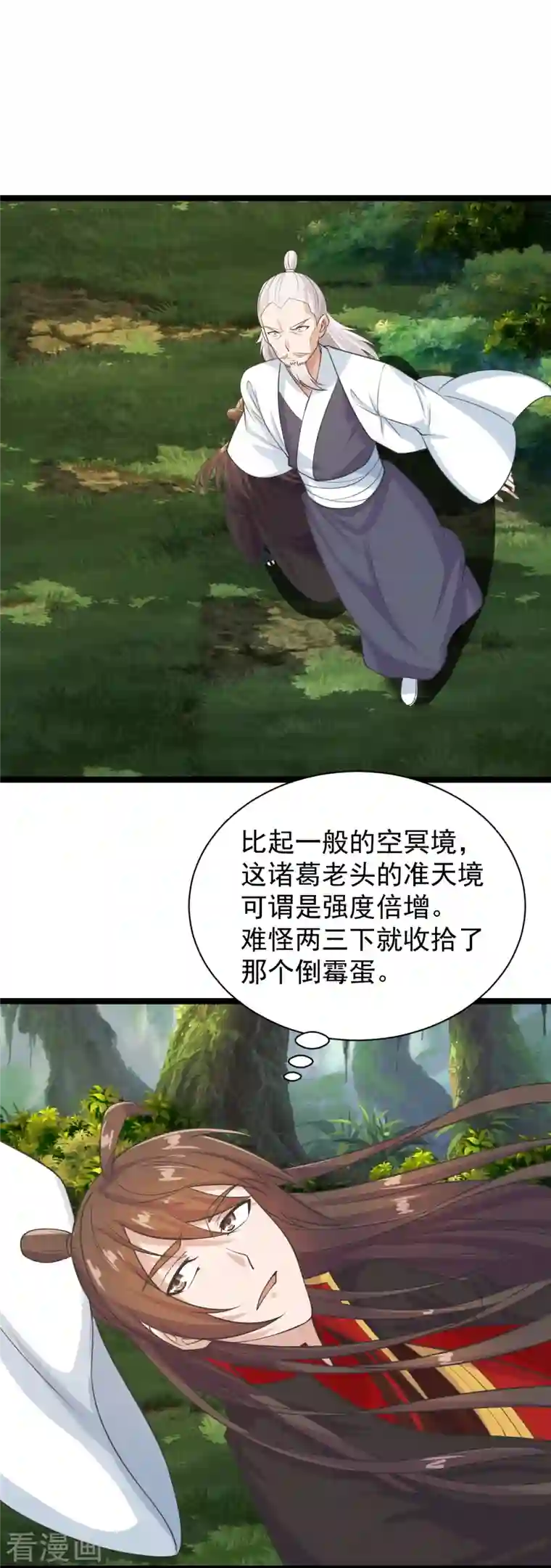 仙武帝尊第235话 白发女子