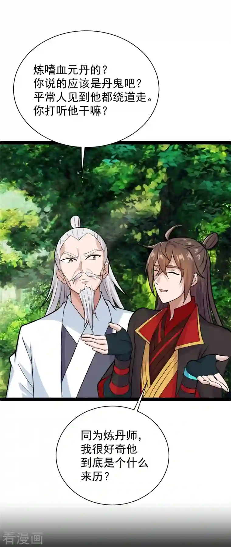 仙武帝尊第235话 白发女子