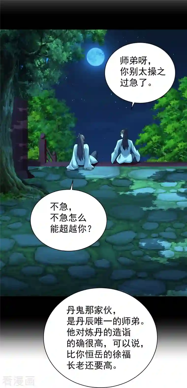 仙武帝尊第235话 白发女子