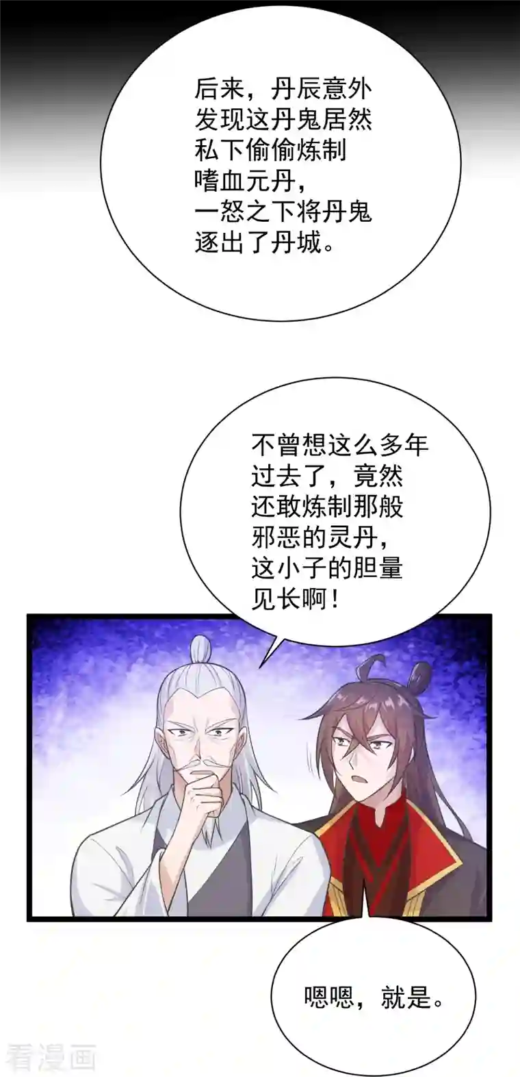 仙武帝尊第235话 白发女子