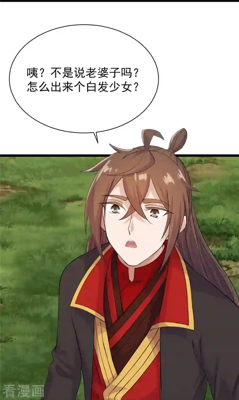 仙武帝尊第235话 白发女子