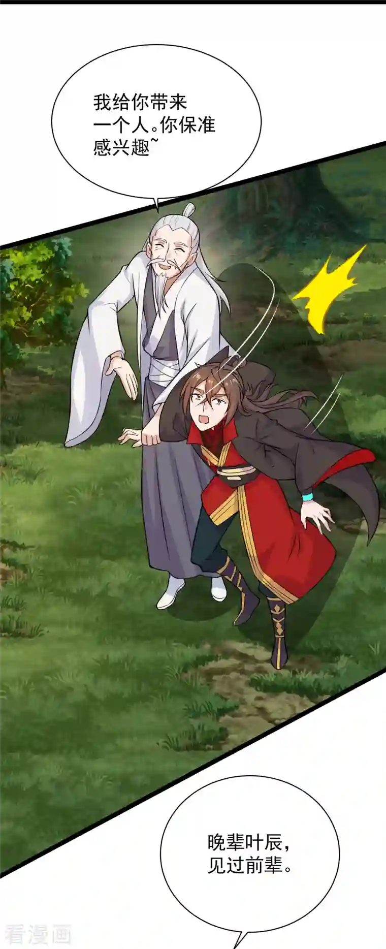 仙武帝尊第235话 白发女子