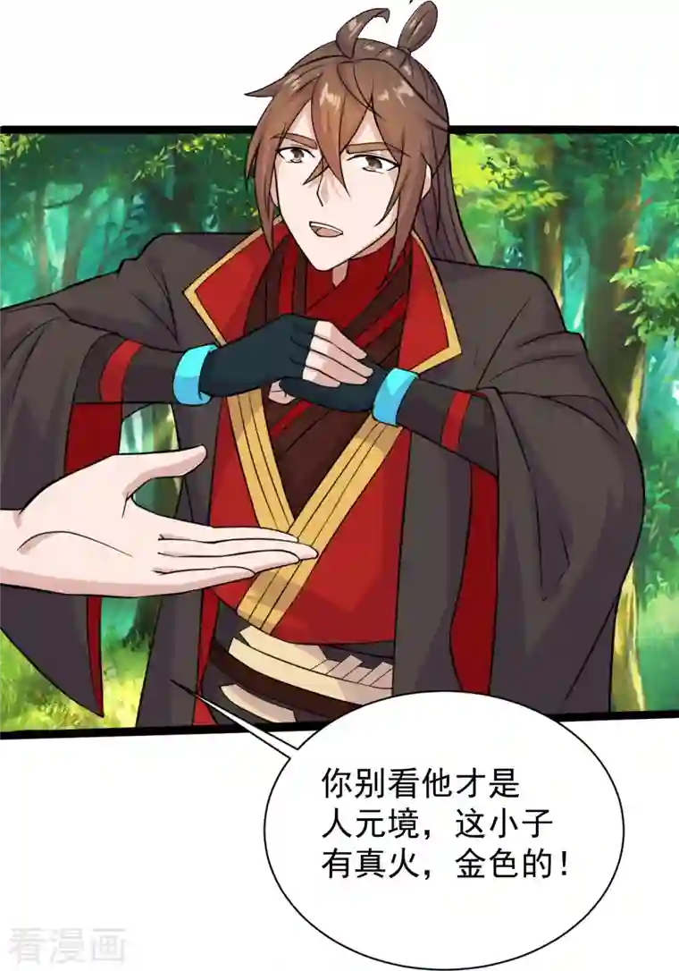 仙武帝尊第235话 白发女子