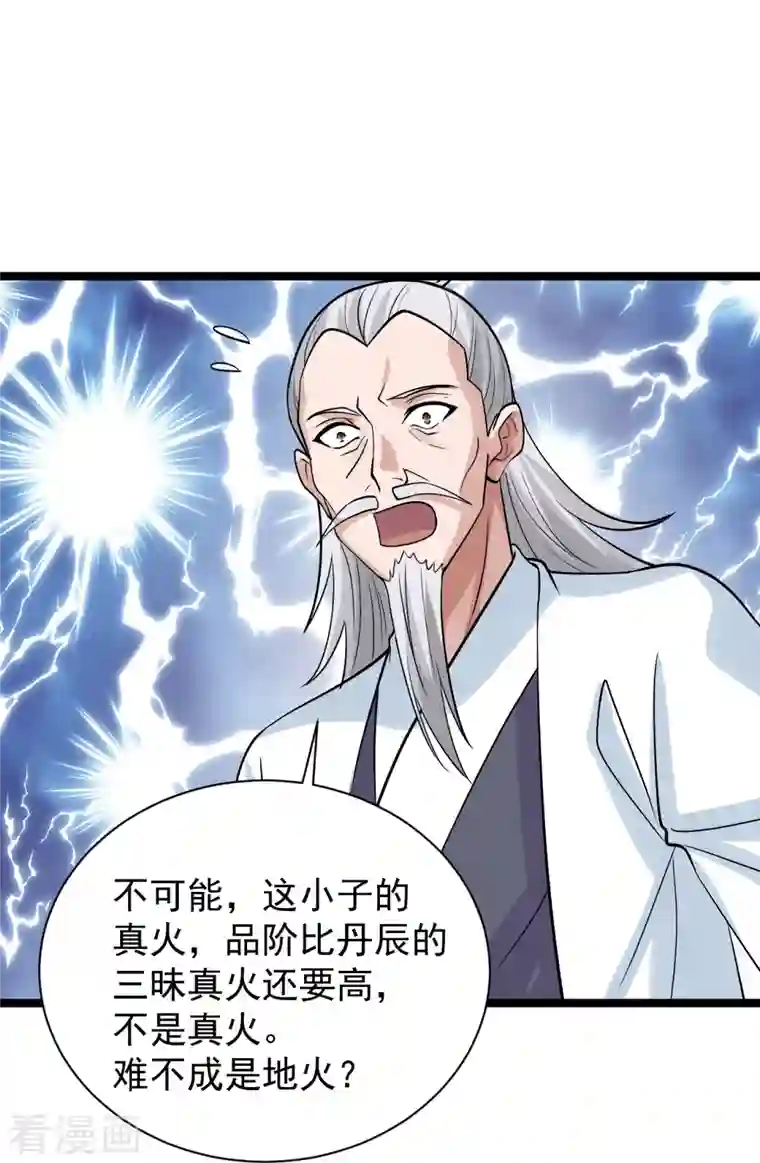 仙武帝尊第235话 白发女子