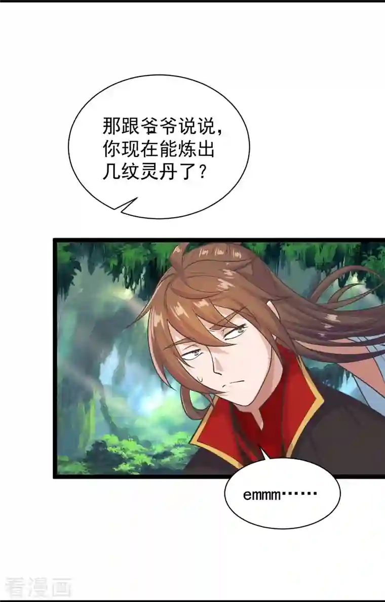 仙武帝尊第235话 白发女子