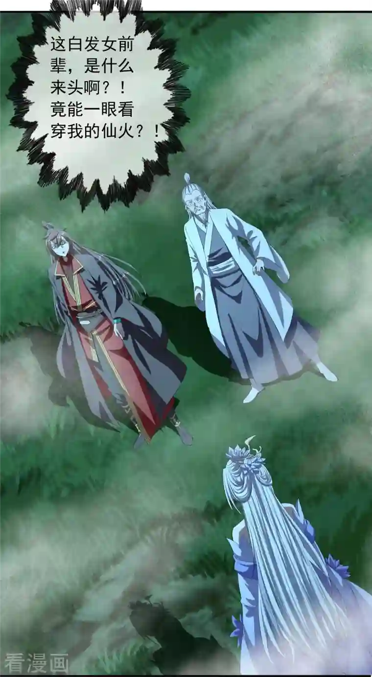 仙武帝尊第235话 白发女子