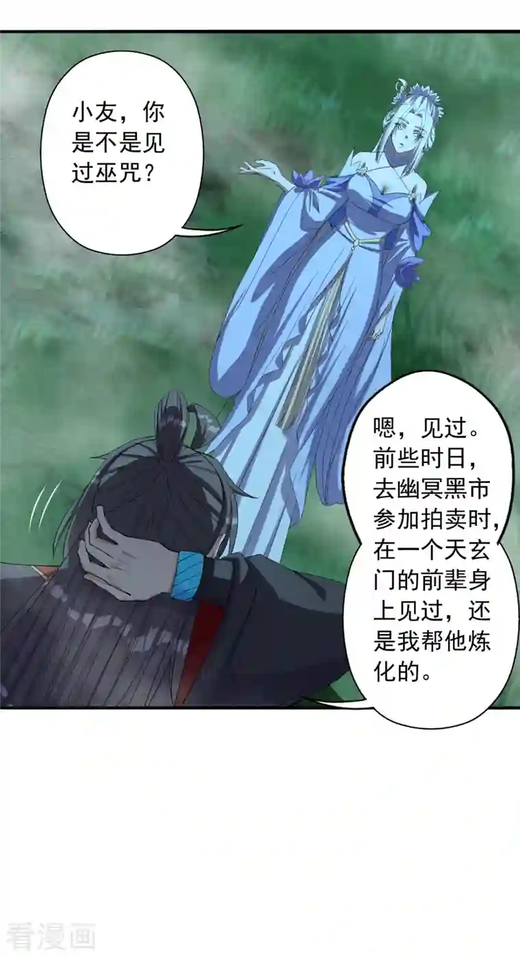 仙武帝尊第235话 白发女子