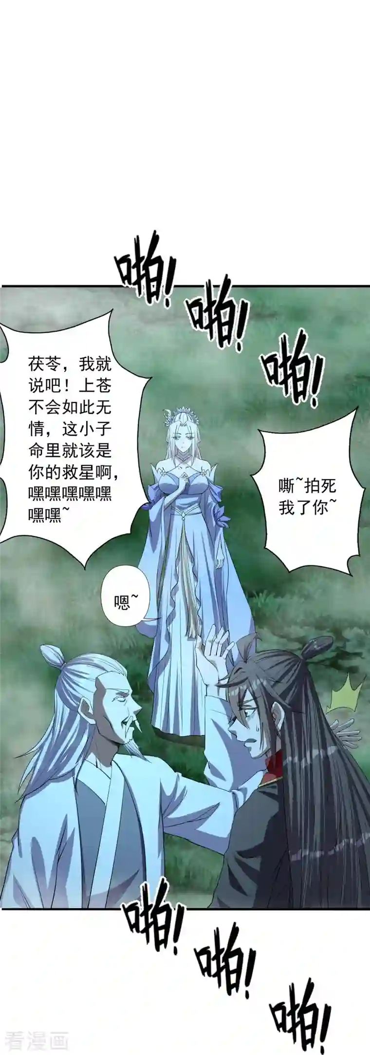 仙武帝尊第235话 白发女子
