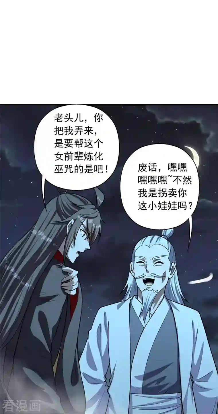 仙武帝尊第235话 白发女子