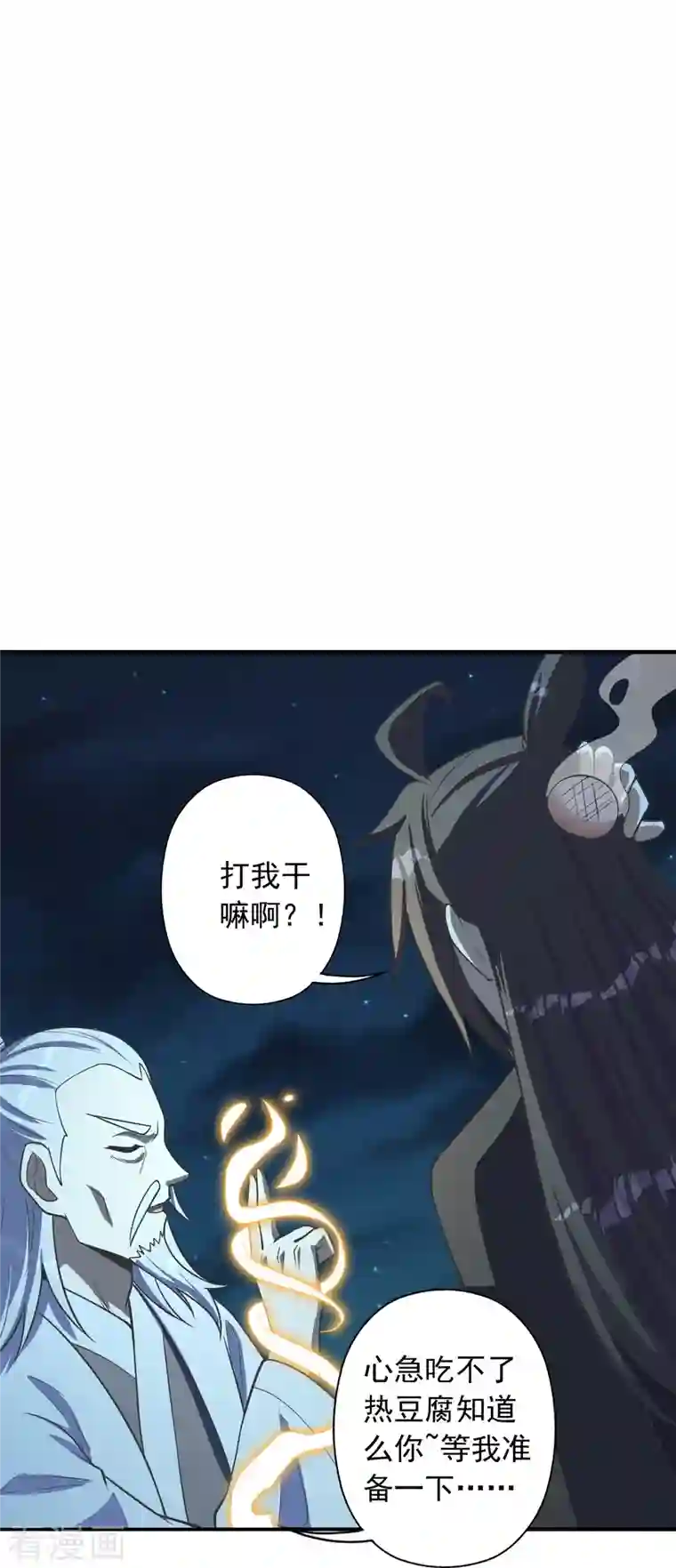 仙武帝尊第235话 白发女子