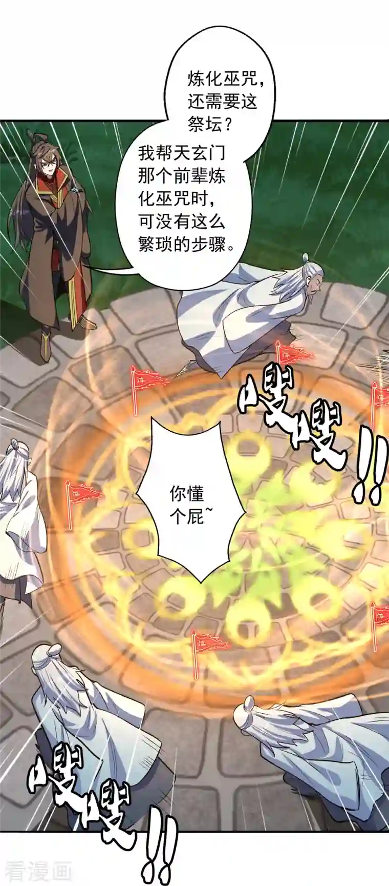 仙武帝尊第235话 白发女子