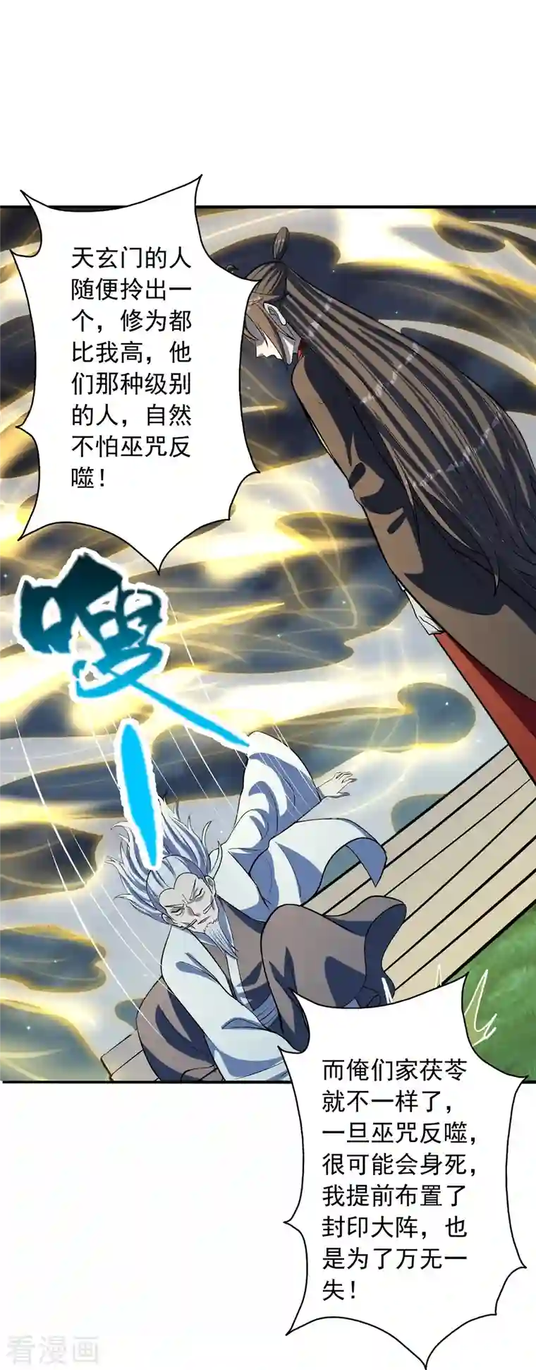 仙武帝尊第235话 白发女子