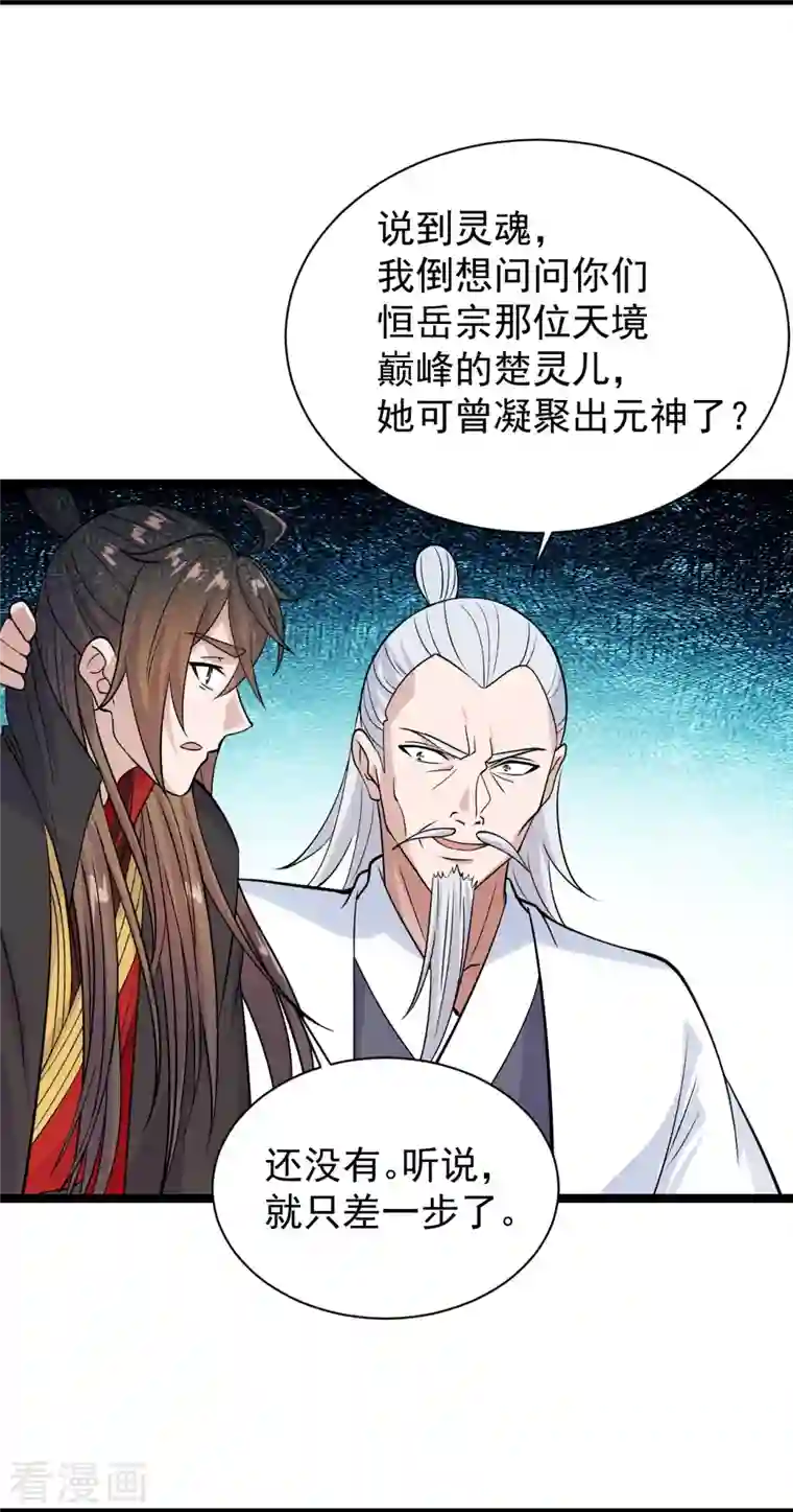 仙武帝尊第235话 白发女子