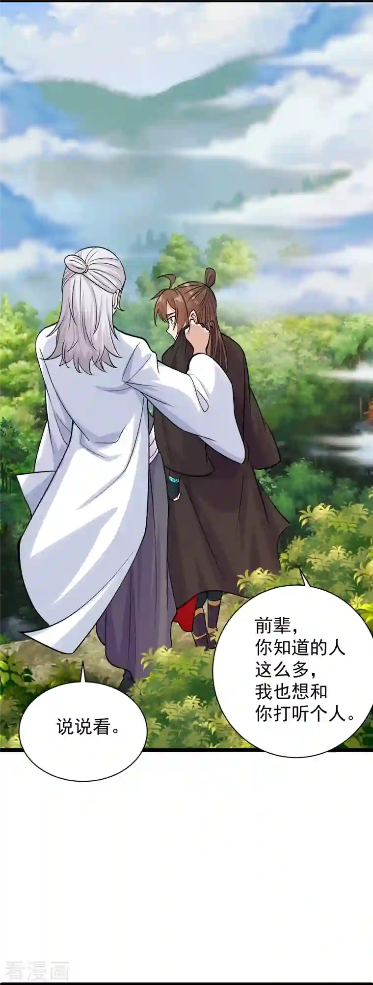 仙武帝尊第235话 白发女子