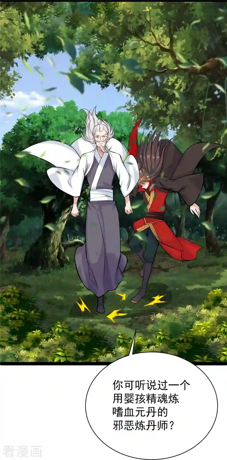 仙武帝尊第235话 白发女子