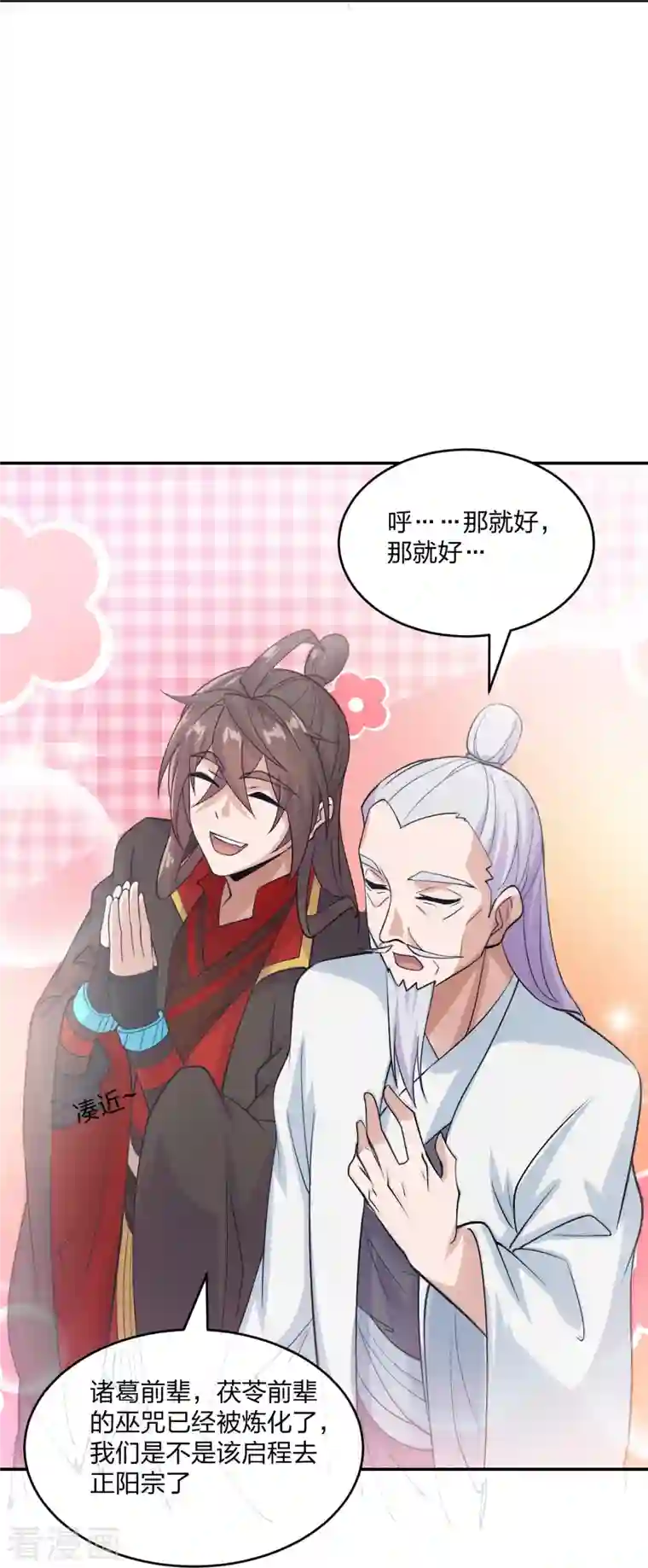 仙武帝尊第236话 乘剑起航！